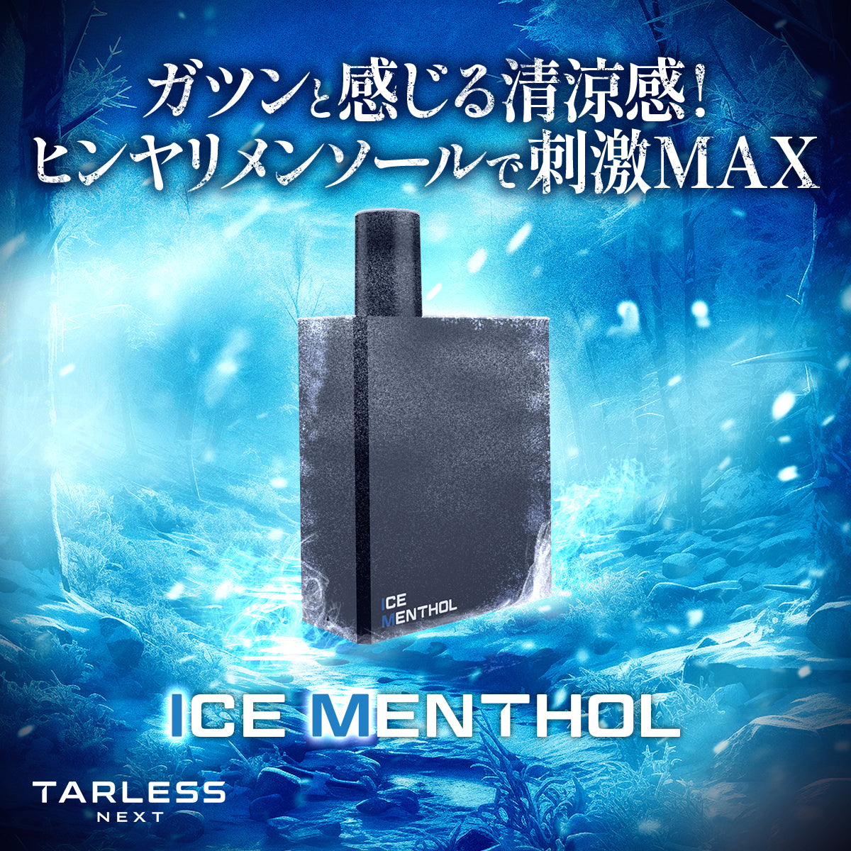 TARLESS NEXT(ターレスネクスト)ICE MENTTHOL(アイスメンソール)カートリッジ