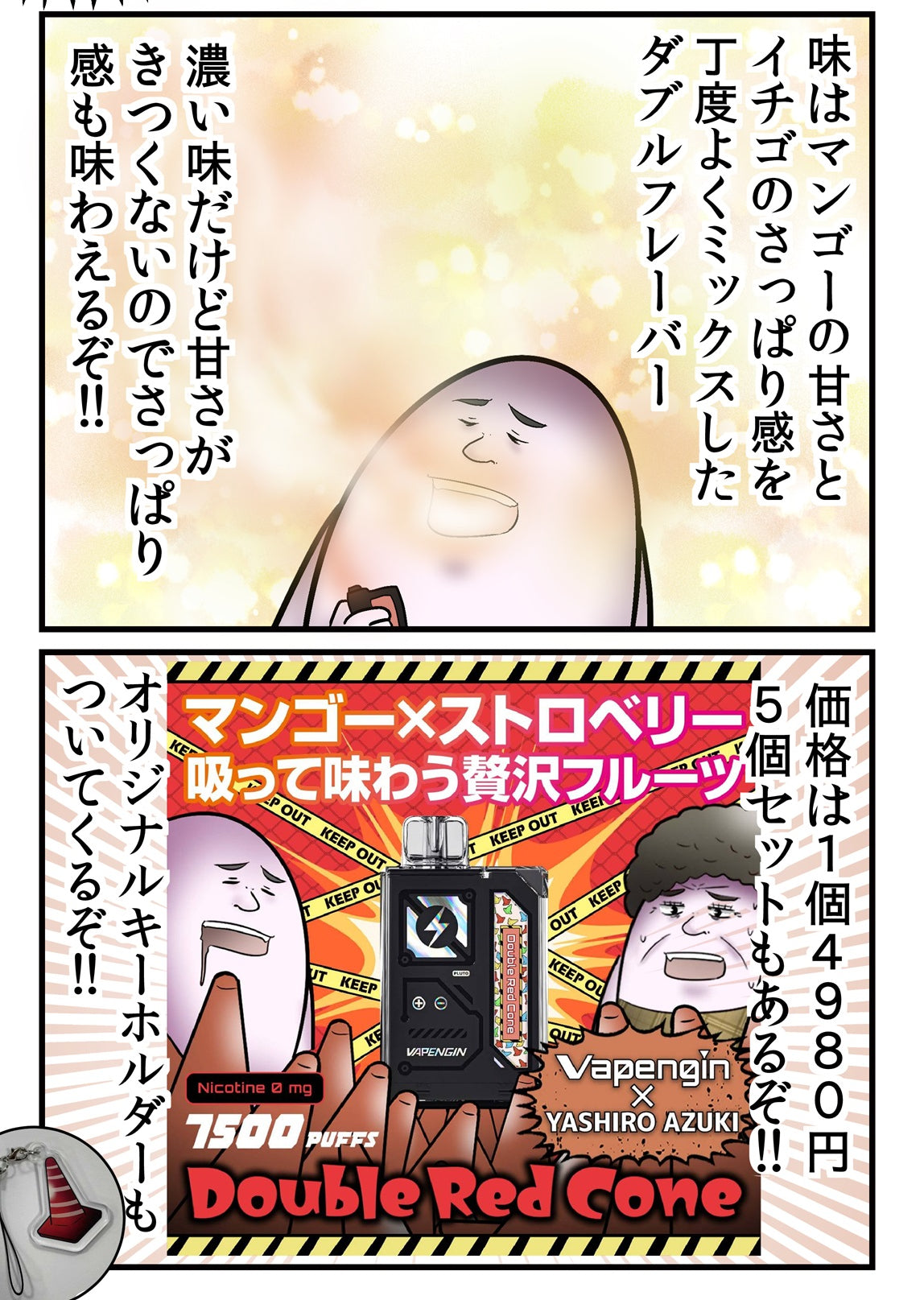 Vapengin7500 (ベイプエンジン) Double Red Cone(マンゴーストロベリー味) 5個入