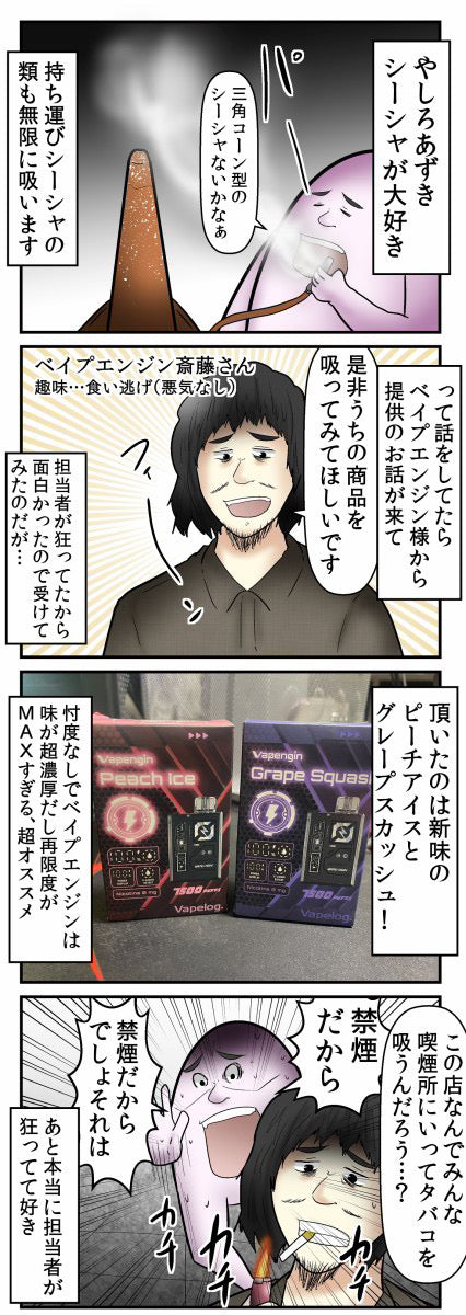Vapengin7500 (ベイプエンジン) Double Red Cone(マンゴーストロベリー味) 5個入