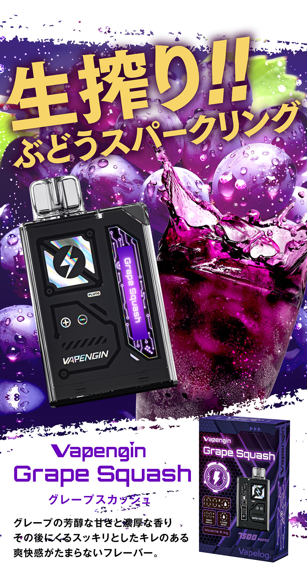 Vapengin7500 (ベイプエンジン) Grape Squash(グレープスカッシュ)