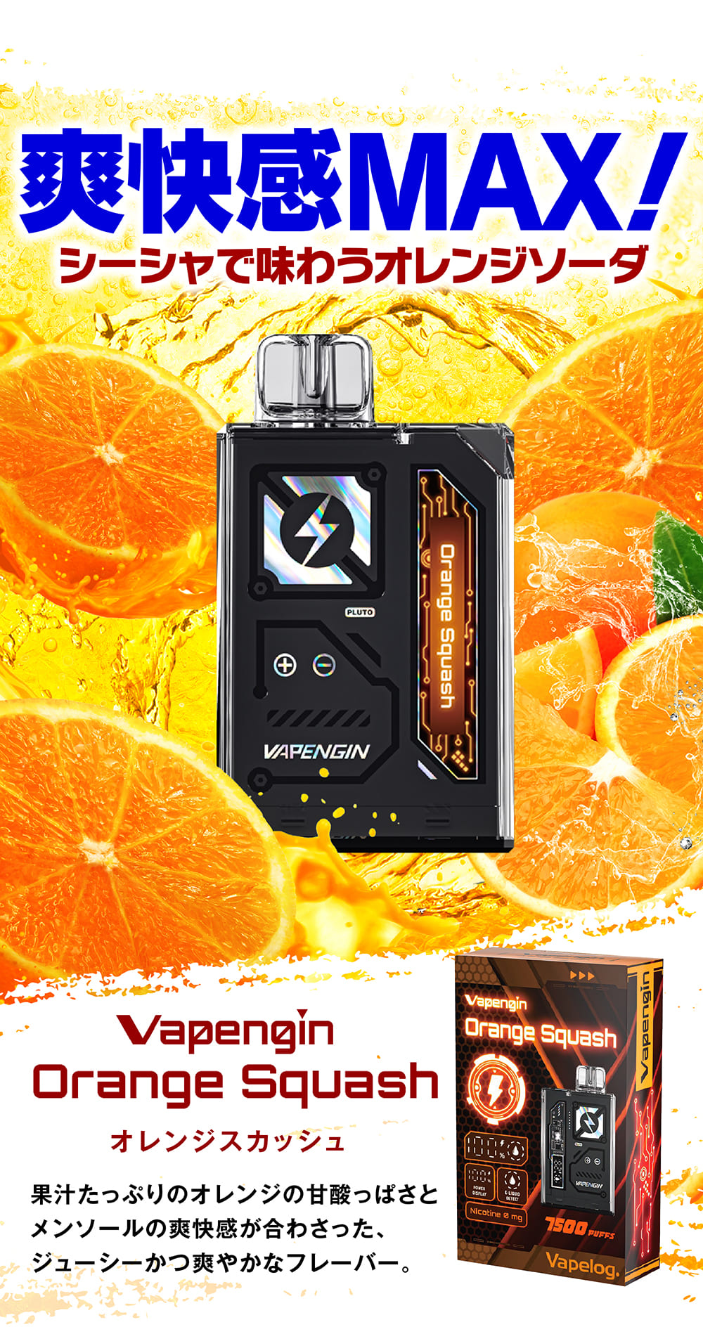 Vapengin7500 (ベイプエンジン) Orange Squash(オレンジスカッシュ)