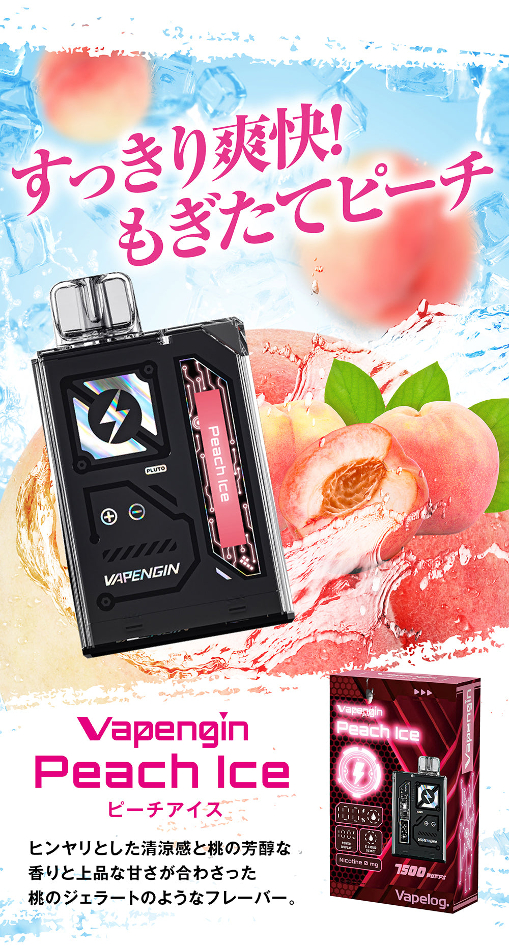 Vapengin7500 (ベイプエンジン) Peach Ice(ピーチアイス)