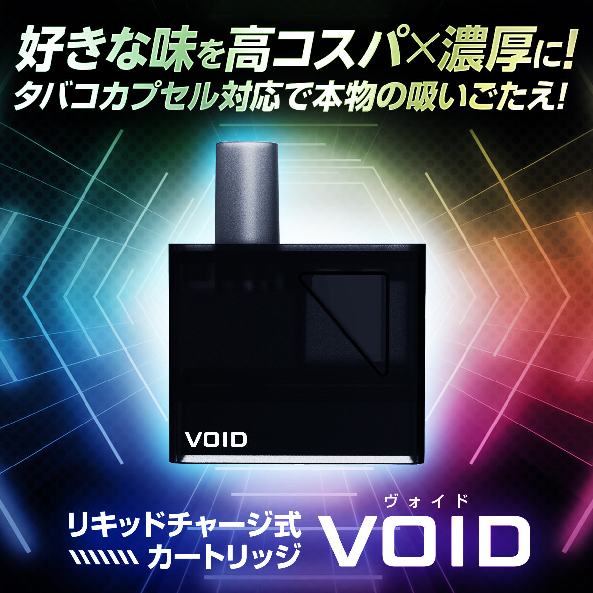 TARLESS NEXT(ターレスネクスト) VOID カートリッジ