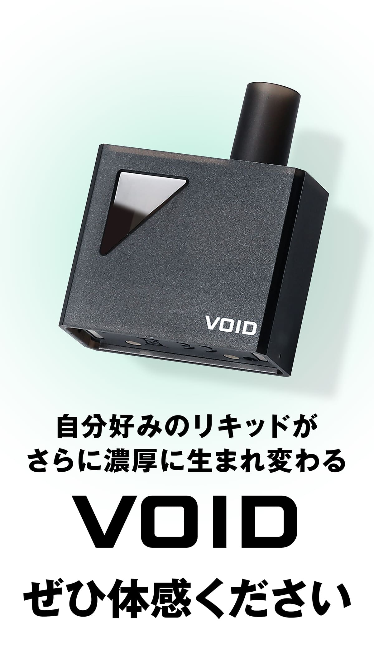TARLESS NEXT(ターレスネクスト)VOID(ヴォイド)スターター(選べるリキッド)
