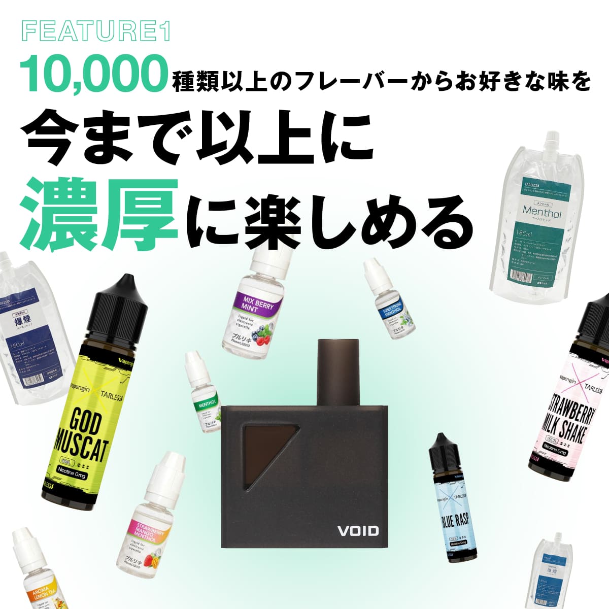 TARLESS NEXT(ターレスネクスト) VOID カートリッジ