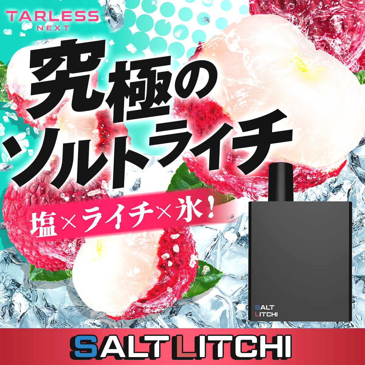 TARLESS NEXT（ターレスネクスト）SALT LITCHI（ソルトライチ）スターター