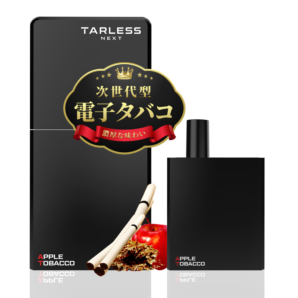 TARLESS NEXT（ターレスネクスト）APPLE TOBACCO（アップルタバコ）スターターセット（黒カートリッジ2個入＋黒バッテリー1個）