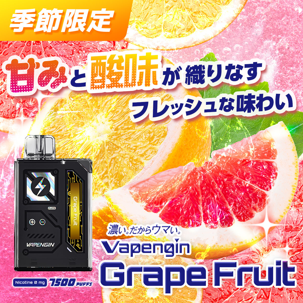 Vapengin7500 (ベイプエンジン) Grape fruit (グレープフルーツ)