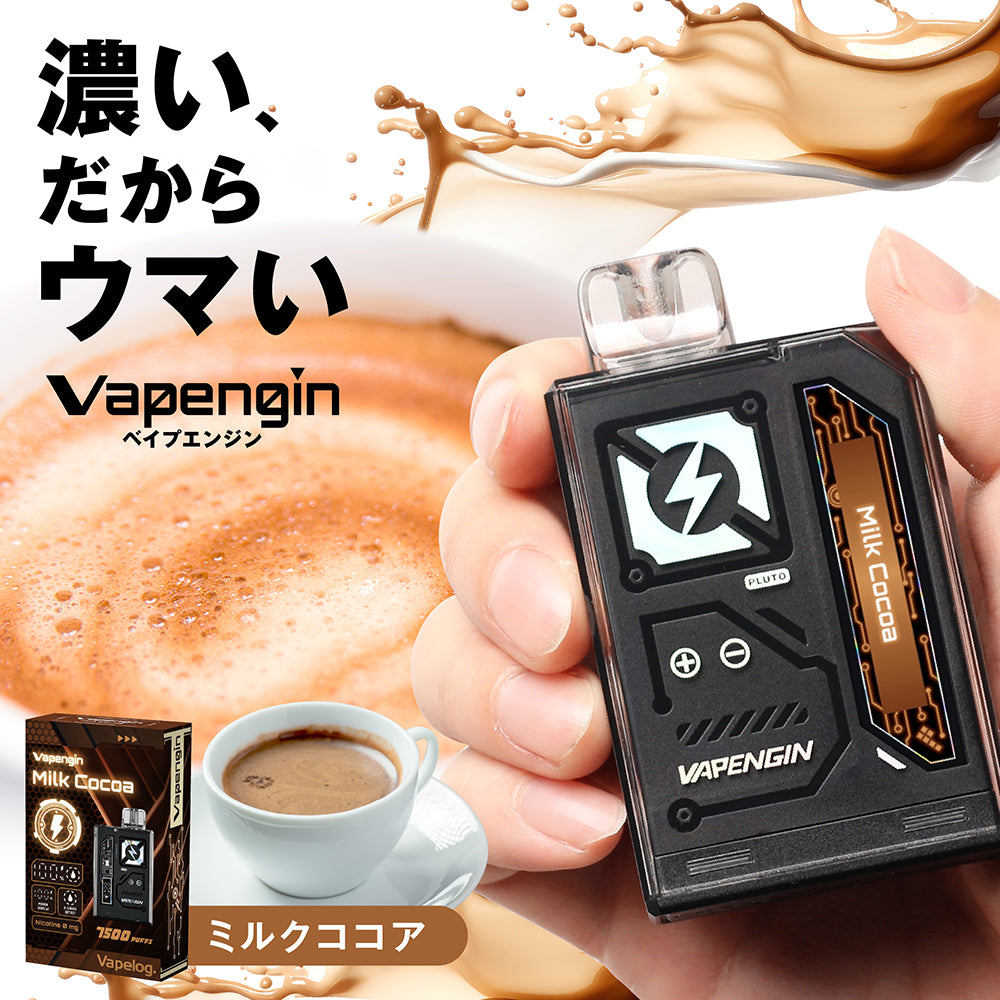 Vapengin7500 (ベイプエンジン) Milk Cocoa(ミルクココア)