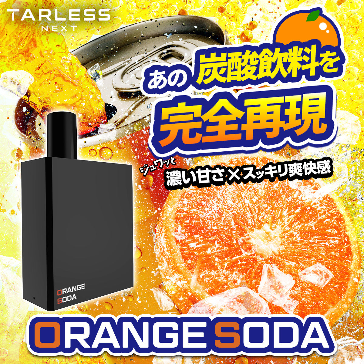 TARLESS NEXT（ターレスネクスト）ORANGE SODA（オレンジソーダ）カートリッジ（2個入）