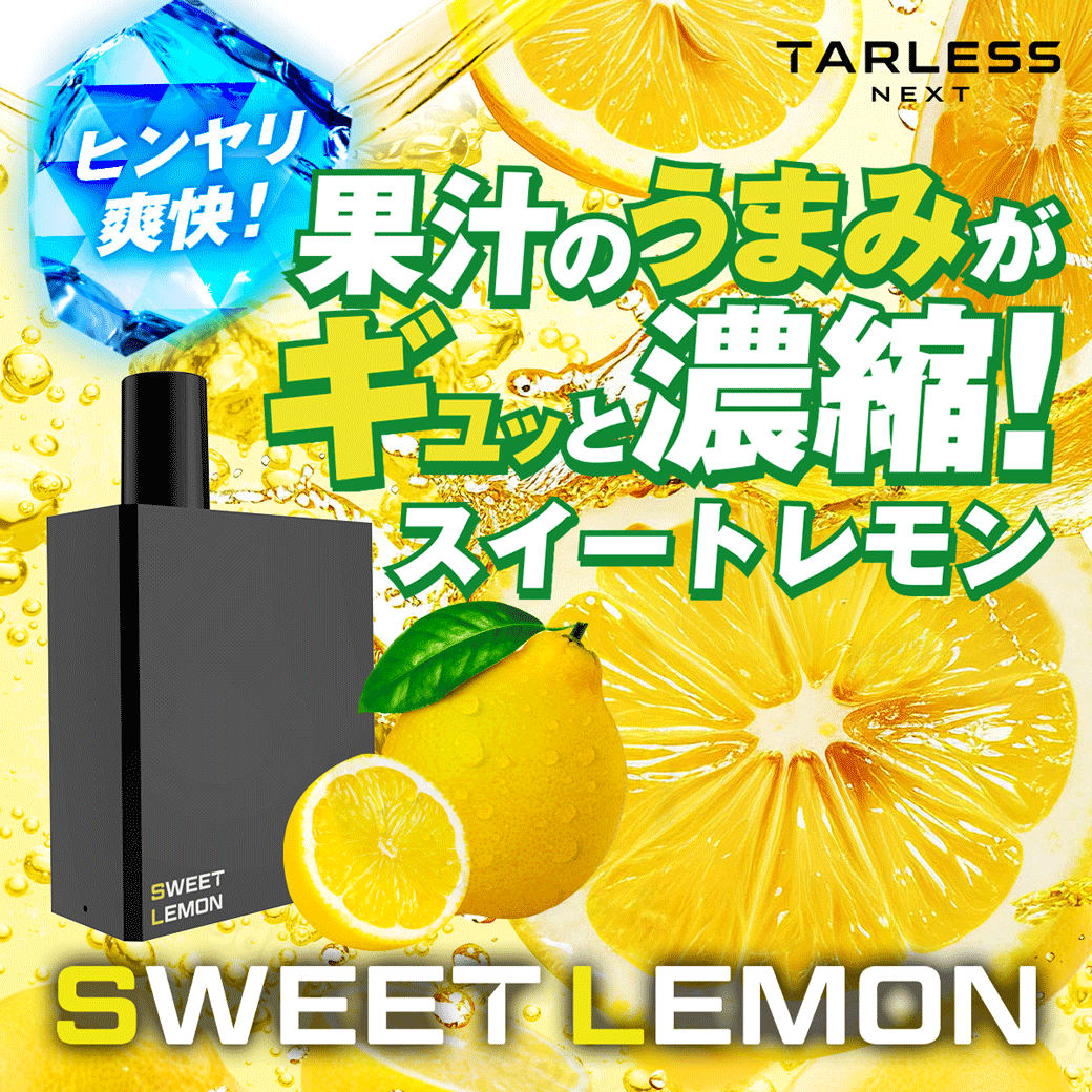 TARLESS NEXT（ターレスネクスト）SWEET LEMON（スイートレモン）スターター