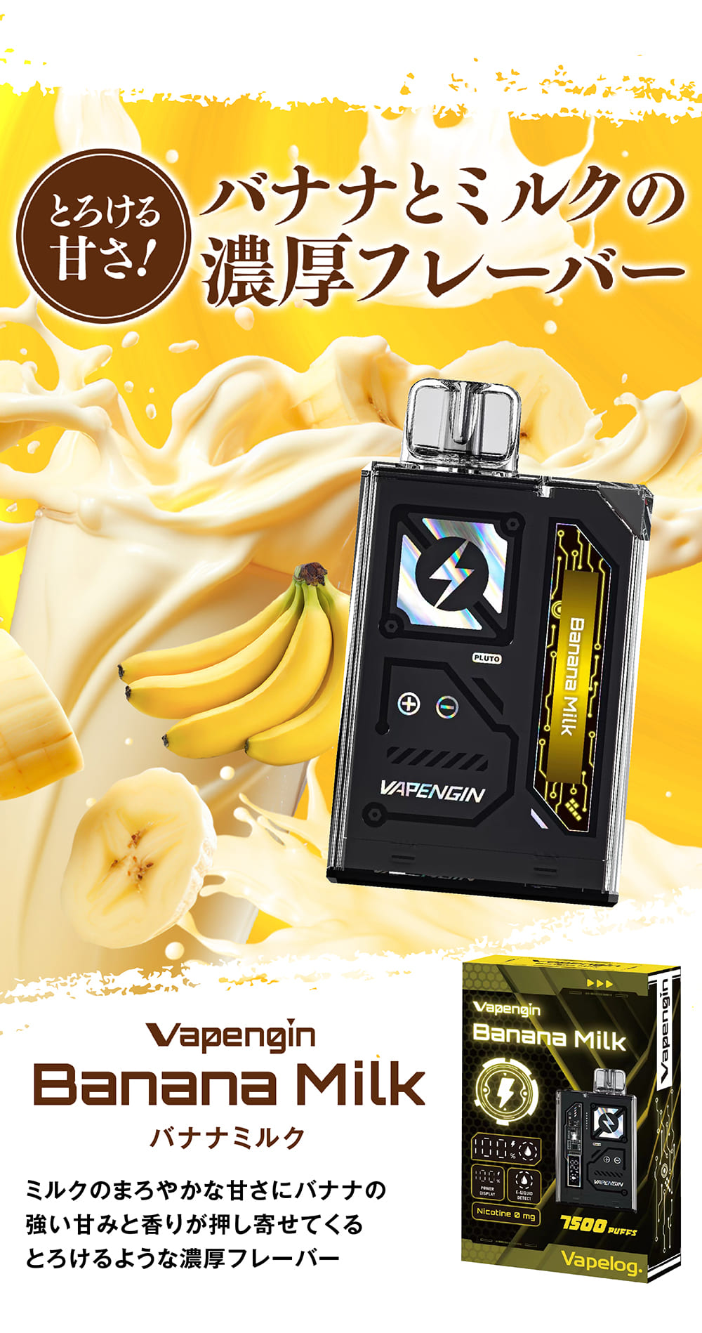 Vapengin7500 (ベイプエンジン) Banana Milk(バナナミルク)