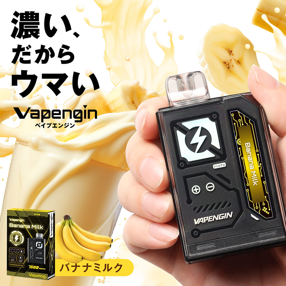 Vapengin7500 (ベイプエンジン) Banana Milk(バナナミルク)