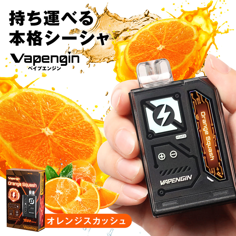 Vapengin7500 (ベイプエンジン) Orange Squash(オレンジスカッシュ)