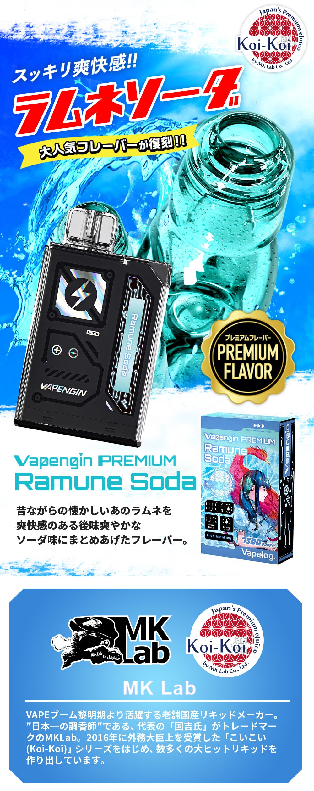 Vapengin7500 (ベイプエンジン) Ramune Soda (ラムネソーダ)