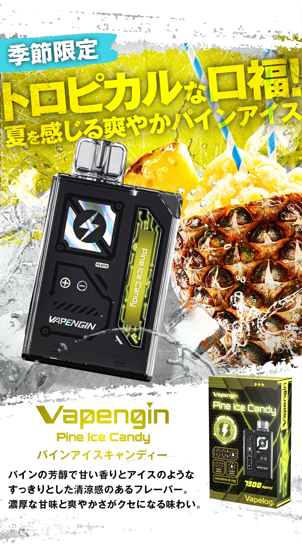 Vapengin7500 (ベイプエンジン) Pine Ice Candy(パインアイスキャンディー)